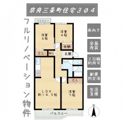 ■近鉄新大宮駅・JR奈良駅へのアクセスが至便な立地■室内フルリノベーションでまるで新築！！■南向きにつき陽当たり良好