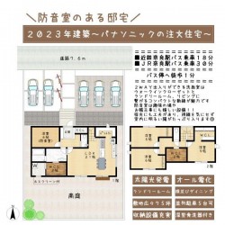 ■令和５年建築■パナソニックビルダーズグループ　テクノトラクチャーの注文建築■太陽光発電搭載■駐車５台可■敷地約７６坪■家事動線・生活動線が便利な間取り