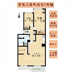 ■近鉄新大宮駅・JR奈良駅へのアクセスが至便な立地■4階のお部屋■室内フルリノベーションでまるで新築！！■南向きにつき陽当たり良好■LDKは広々約20帖