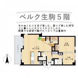 奈良・大阪・滋賀の不動産はフォステールにお任せください ■木のぬくもりを愉しむ邸宅■緑豊かな眺望■生駒駅徒歩14分■リビングに書斎コーナーがあり、テレワークにも◎■二人暮らしにオススメの2SLDK