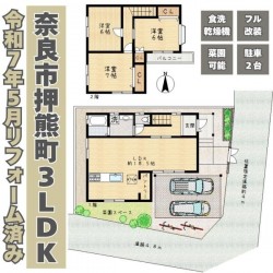■令和5年5月リフォーム済！■気になる水回りも新調■学園前駅利用可能■バス停へ徒歩6分■グレイッシュカラーで統一された温かみのある邸宅