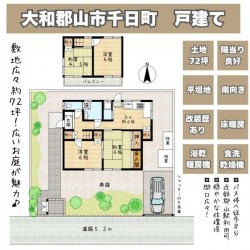 奈良・大阪・滋賀の不動産はフォステールにお任せください ■敷地約72坪■広々とした南庭■道路との高低差がない平坦地■穏やかな住環境■陽当たり良好■室内リフォーム歴有■床暖房・浴室乾燥暖房機・食洗器等充実した室内設備
