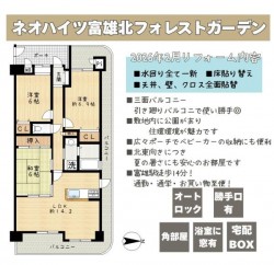 ■2026年2月室内リフォーム済！！（水廻り一新・クロス・床貼替など）■三面バルコニー！北東角部屋■敷地内に公園有■富雄駅徒歩14分■オートロック■宅配BOX有