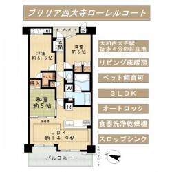 奈良・大阪・滋賀の不動産はフォステールにお任せください ■大和西大寺駅より徒歩4分！■通勤通学、お出かけにも便利な立地■ペット飼育可■リビング床暖房有■設備充実■周辺に生活利便施設が多数点在