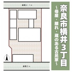 奈良・大阪・滋賀の不動産はフォステールにお任せください ■国道169号線、西名阪へのアクセス至便な立地■古民家再生に◎■事務所・作業場付住居として■二世帯住宅用地として■道路との高低差無し