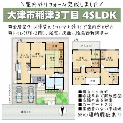 ■室内リフォーム完成！！■敷地約53坪■並列駐車2台可(カーポート付)■広縁のある和室■収納豊富■フリースペース有■吹抜天井で２階と繋がる玄関ホール