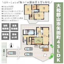 ■緑に囲まれた落ち着いた住環境■納戸・屋根裏収納があり収納豊富■開放感のある三面バルコニー■陽当り・眺望・風通り良好◎■複数台駐車可能■敷地広々約81坪！