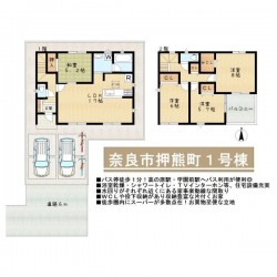 ■バス停徒歩1分！■高の原駅・学園前駅へバス利用が便利◎■充実の住宅設備■家事楽動線■収納豊富■駐車2台可能■徒歩圏内にスーパー多数点在、買物至便な立地