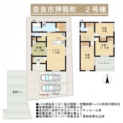 ■バス停徒歩1分！■高の原駅・学園前駅へバス利用が便利◎■充実の住宅設備■家事楽動線■収納豊富■駐車2台可能■徒歩圏内にスーパー多数点在、買物至便な立地