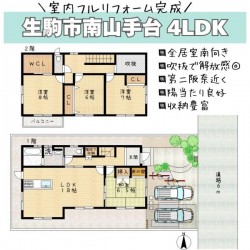 奈良・大阪・滋賀の不動産はフォステールにお任せください ■室内フルリフォーム完成！！■全居室南向き、陽当たりの良い邸宅です■外壁コーキング■第二阪奈へのアクセス至便な立地■閑静な住宅地内