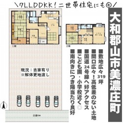 ■敷地広々319坪！！■前面道路が広く、お車の出し入れも◎■高低差がない平坦地■二世帯住宅■畑、作業場、専用建物用地としても多用途に活用できるスぺ―ス有