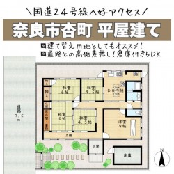 奈良・大阪・滋賀の不動産はフォステールにお任せください ■国道24号線へすぐ！奈良南部、京都へ出やすい立地です■平屋建て古民家■こども園が近く、住環境良好■高低差無し！建て替え用地としても◎■解体更地渡し相談可