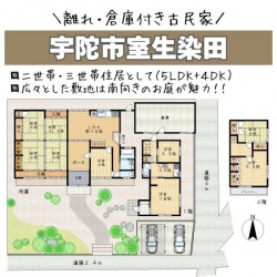 奈良・大阪・滋賀の不動産はフォステールにお任せください ■離れ付き古民家■二世帯住宅・三世帯住宅として◎■南向きのお庭は陽当たり良好■田舎暮らしにオススメ！針テラスへお車で10分■倉庫付き■南東角地