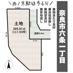奈良・大阪・滋賀の不動産はフォステールにお任せください ■西ノ京駅徒歩6分！薬師寺・唐招提寺が近く、古代の歴史と静かな住宅地が調和した暮らし■大阪・京都・奈良南部へ出やすい立地■建築条件無し■更地渡し■陽当たり良好
