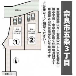 奈良・大阪・滋賀の不動産はフォステールにお任せください ■建築条件なし■南北二方道路■前面道路広々！お車の出し入れも◎■道路との高低差がない平坦地■閑静な住宅地内■小学校・中学校・保育園近く