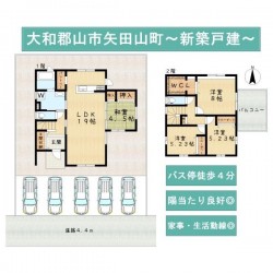 奈良・大阪・滋賀の不動産はフォステールにお任せください ■敷地約68坪！並列駐車5台可■南向きにつき陽当たり良好■閑静な住宅地内■大容量のウォークインクローゼットがあり豊富な収納力■家事動線・生活動線の良い間取り