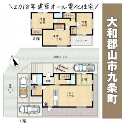 奈良・大阪・滋賀の不動産はフォステールにお任せください ■2018年建築のオール電化住宅■角地■駐車3台可■道路から一段上がった建物は、人目を気にせず過ごせます◎■広々としたLDKはコンパクトな生活動線が魅力