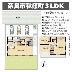 奈良・大阪・滋賀の不動産はフォステールにお任せください ■並列駐車3台可■敷地60坪以上！南向きの広いお庭が魅力■土間収納・パントリー・ウォークインクローゼット付■3LDK→4LDKへ変更可能