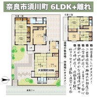 ■二世帯住宅として、趣味の場にも活用できる６LDK＋２DK■小学校が近く子育てにも◎■バス停へ徒歩1分！近鉄奈良駅へのアクセスが便利な立地