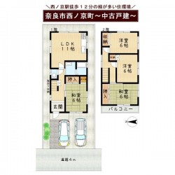 奈良・大阪・滋賀の不動産はフォステールにお任せください ■西ノ京駅より徒歩12分■緑が多く落ち着いた住環境■駐車2台可能■国道24号線が近く、お車での移動も便利■総合病院徒歩10分圏内、もしもの時も安心■全居室収納有