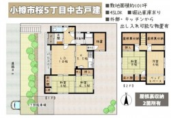 奈良・大阪・滋賀の不動産はフォステールにお任せください ■収益物件としてもご検討いただけます■浴室ユニットバス、洗面台交換済■車庫付き4ＬＤＫ■屋根裏収納2箇所・物置あり