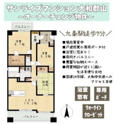 奈良・大阪・滋賀の不動産はフォステールにお任せください ■オーナーチェンジ物件【賃貸中】■表面利回り約12％■南向き■九条駅徒歩7分■商業施設が近くに揃い生活至便な立地■国道24号線、大和中央道へのアクセス至便