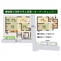 奈良・大阪・滋賀の不動産はフォステールにお任せください ■オーナーチェンジ■但馬駅より徒歩9分■向かい側に駐車場有■自然が多い住環境でのんびり田舎暮らし■国道24号線が近く、お車での移動も便利