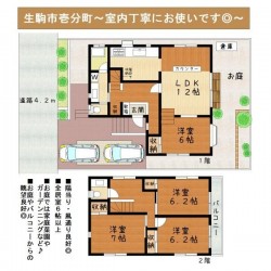奈良・大阪・滋賀の不動産はフォステールにお任せください ■一分駅より徒歩14分■室内丁寧にお使いです■陽当り・風通り良好◎■全居室6帖以上、収納有■お庭付き■高台に位置しており、お庭やバルコニーからの眺望良好！