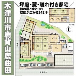 奈良・大阪・滋賀の不動産はフォステールにお任せください ■蔵・坪庭・離れのある里山の暮らし■木津駅へ車で6分■敷地約245坪、大きな倉庫があり、作業場や趣味の場として◎■歴史と自然、現代の暮らしと調和した町