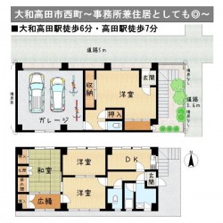 奈良・大阪・滋賀の不動産はフォステールにお任せください ■大和高田駅徒歩6分・高田駅徒歩7分■近鉄・JRの二沿線徒歩圏内■北東角地■シャッター付きガレージ■事務所としても◎■買物至便な立地