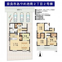 奈良・大阪・滋賀の不動産はフォステールにお任せください ■限定2区画！■菖蒲池駅より徒歩8分■通勤通学・生活便利な立地■収納豊富な4SLDK■長期優良住宅■駐車3台可能■家事楽動線