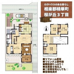 奈良・大阪・滋賀の不動産はフォステールにお任せください ■リビングとログハウスを繋ぐウッドデッキが開放感のある邸宅■贅沢なプライベート空間■二世帯住宅としても◎■小・中学校が近く住環境良好