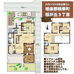 奈良・大阪・滋賀の不動産はフォステールにお任せください ■リビングとログハウスを繋ぐウッドデッキが開放感のある邸宅■贅沢なプライベート空間■二世帯住宅としても◎■小学校が近く住環境良好