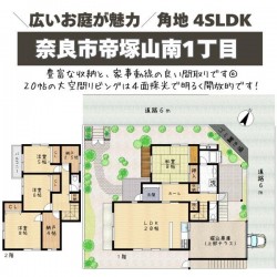 奈良・大阪・滋賀の不動産はフォステールにお任せください ■敷地広々！陽当たりの良いお庭が魅力の邸宅■収納豊富な4SLDK■コンパクトな家事動線■角地■閑静な住宅地内■穏やかな住環境
