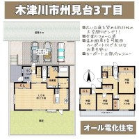 奈良・大阪・滋賀の不動産はフォステールにお任せください ■大空間リビング！広いお庭を望めるLDK■令和8年7月リフォーム済■カーポートバルコニーは眺望良好！人目を気にせず過ごせます■2004年建築のオール電化