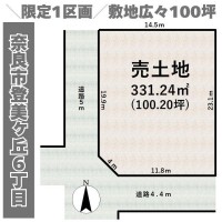 奈良・大阪・滋賀の不動産はフォステールにお任せください ■南西角地につき陽当たり良好■敷地広々100坪超え！■二世帯住宅用地としても◎■閑静な住宅地内■現況更地■建築条件なし■バス利用が便利な立地