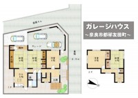 奈良・大阪・滋賀の不動産はフォステールにお任せください ■ガレージハウス！！作業場としても♪■北西角地■針インターが近く、バイカーの方にもオススメ◎■緑に囲まれた環境ですが、お車での利便性良好