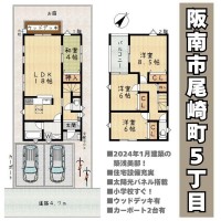 奈良・大阪・滋賀の不動産はフォステールにお任せください ■尾崎駅より徒歩16分■2024年1月建築の築浅美邸！■住宅設備充実■太陽光パネル搭載■小学校すぐ！ファミリー層にもおすすめ■水栓付きのウッドデッキ有