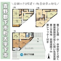 奈良・大阪・滋賀の不動産はフォステールにお任せください ■店舗付き住宅■シャッター付き3階建て■角地■前面道路広々■９SDK■こども園・小学校・中学校がすぐ近くに揃う住環境■商業施設、バス停が近く生活至便