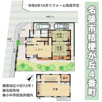 奈良・大阪・滋賀の不動産はフォステールにお任せください ■桔梗が丘駅より徒歩17分■バス停徒歩2分■令和8年10月リフォーム完成予定■シャッター車庫付き■敷地広々約72坪■北西角地■小中学校徒歩圏内