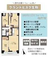 奈良・大阪・滋賀の不動産はフォステールにお任せください ■2026年11月リフォーム完成予定！ナチュラルスタイルに全面リフォーム！！（水廻り一新、全室クロス貼替え、フローリング貼替、建具交換など）