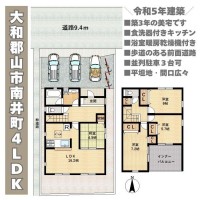 奈良・大阪・滋賀の不動産はフォステールにお任せください ■令和5年建築■整形地■南向きに建物が無く陽当たり良好■ルーフバルコニー■食洗器付きキッチン■浴室乾燥暖房機付
