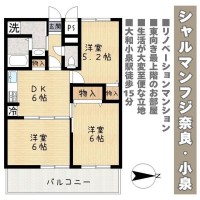 奈良・大阪・滋賀の不動産はフォステールにお任せください ■リノベーションマンション■JR大和小泉駅徒歩15分■スーパーが近くに揃い、毎日のお買い物も便利◎■最上階■東向き■駐車場敷地外に有り