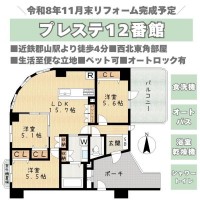 奈良・大阪・滋賀の不動産はフォステールにお任せください ■近鉄郡山駅徒歩4分■JR郡山駅徒歩15分■4階部分の西北東角部屋■令和8年11月末リフォーム完成予定■ペット飼育可■生活至便な立地■オートロック有