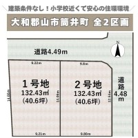奈良・大阪・滋賀の不動産はフォステールにお任せください ■建築条件無し■お好みのハウスメーカーで建築可能■道路との高低差がほとんどありません■綺麗な家が建ち並ぶ住環境■更地■間口広々■小学校近く
