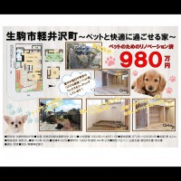 関西テレビ『よ～いドン！』で紹介された物件！