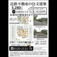 【オープンハウス開催】木津川市木津川台1丁目の中古戸建