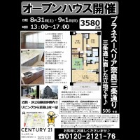 【オープンハウス開催！！】プラネスーペリア奈良三条通り☆8/31(土)・9/1(日)13時～17時まで