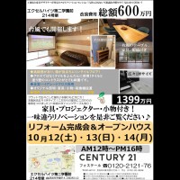 10/12(土)・13(日)・14(月)12時~16時オープンハウス開催!!エクセルハイツ第二学園前