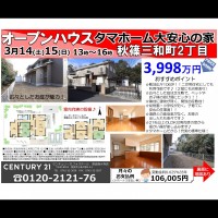 ＼オープンハウス開催／ 奈良市秋篠三和町☆3/14（土）・15（日）13時～16時